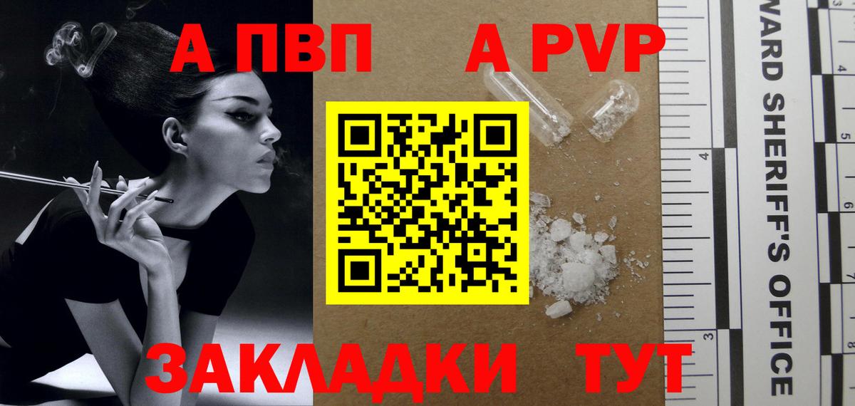 Alpha-PVP СК  Вход с VPN  A-PVP СК КРИС  Ессентуки  продажа наркотиков  Альфа ПВП Соль 