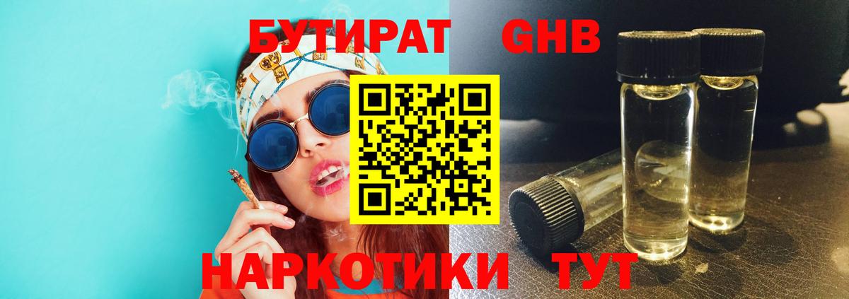 Бутират оксибутират Ессентуки