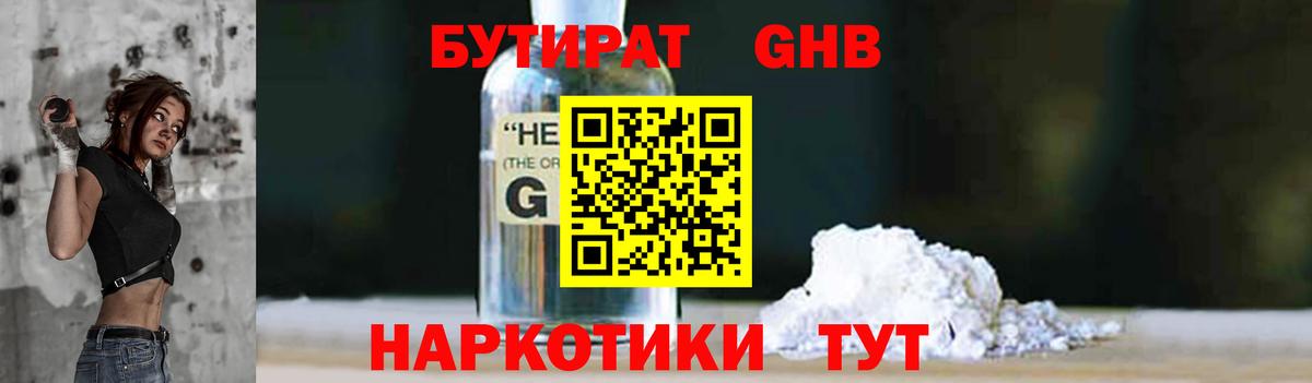 БУТИРАТ 1.4BDO  Вход с VPN  Ессентуки 