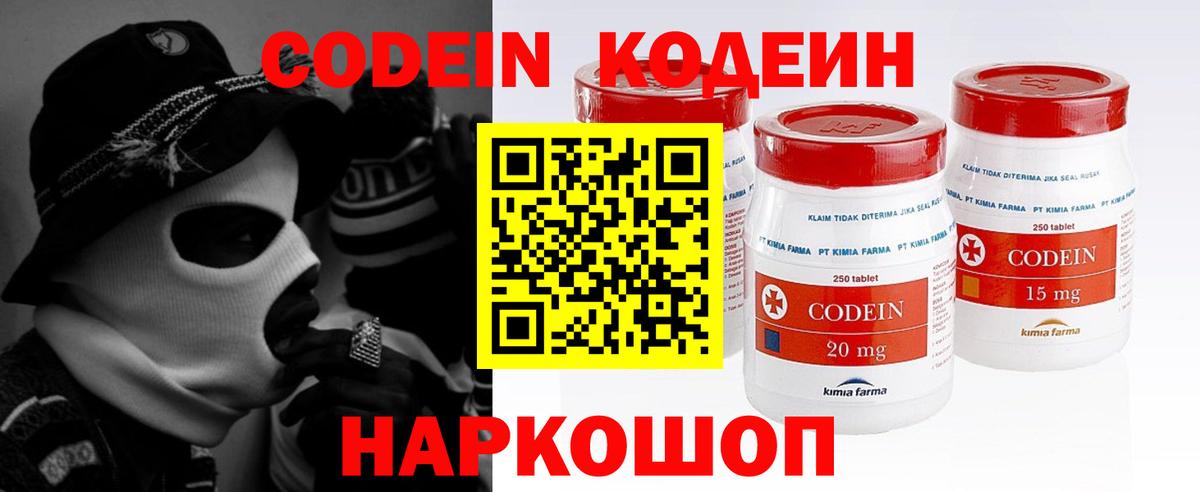 Codein Purple Drank  Вход с VPN  Ессентуки  Кодеиновый сироп Lean напиток Lean (лин) 