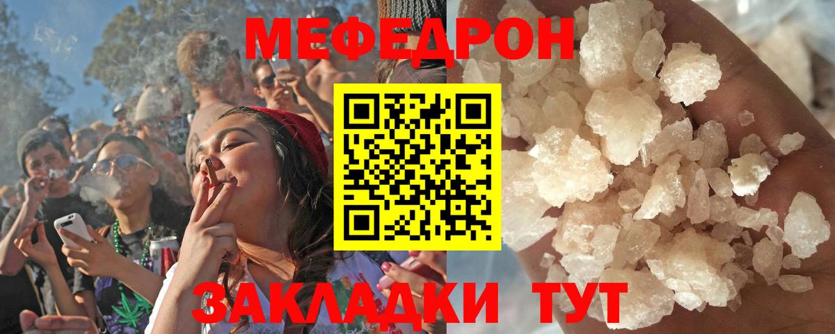 МЕФ мука  Вход с VPN  МЯУ-МЯУ мука  МЕФ  Ессентуки 