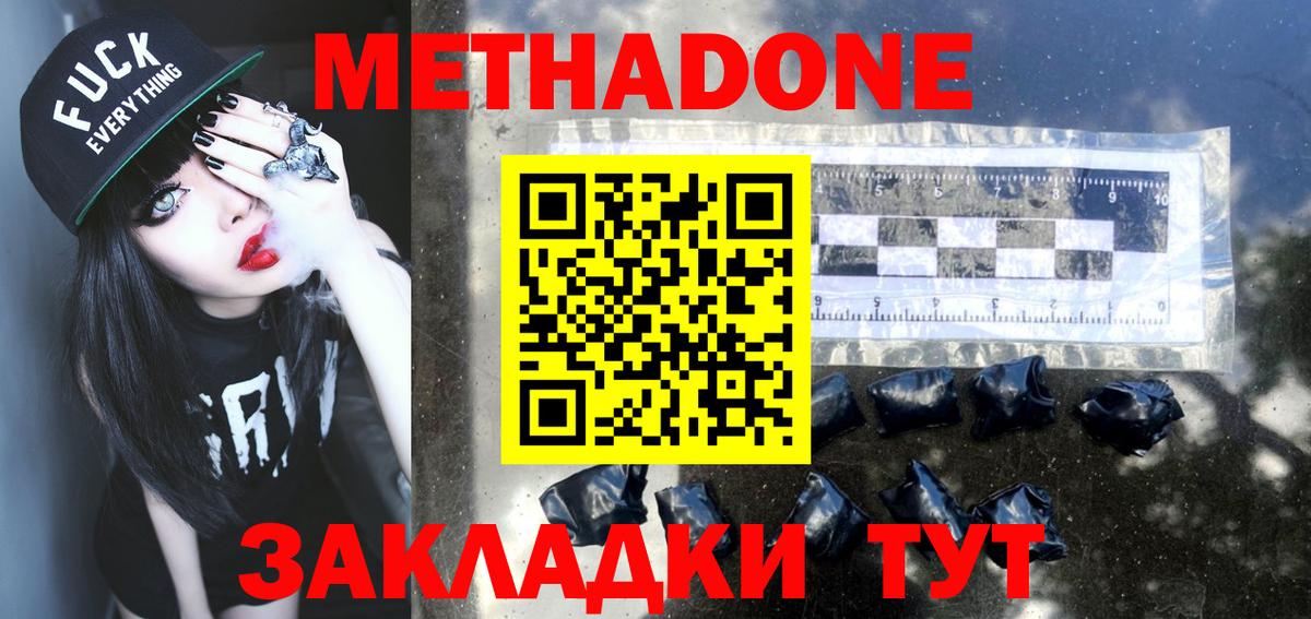МЕТАДОН белоснежный Ессентуки