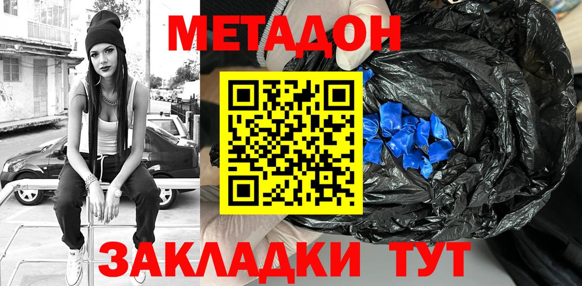 Метадон кристалл  Метадон VHQ  Вход с VPN  Ессентуки 